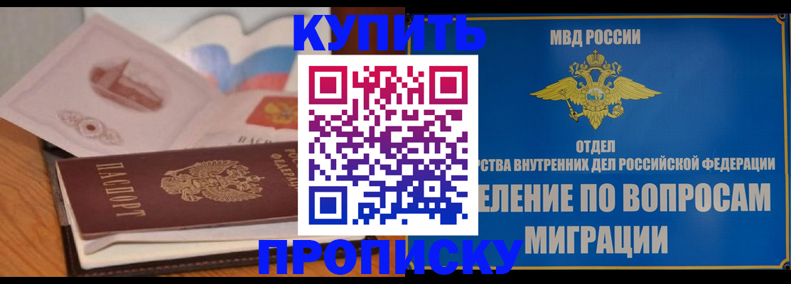 прописка законно в Хабаровском крае