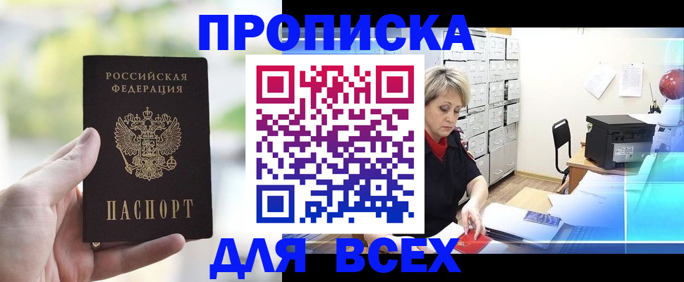 прописка от собственника в Хабаровском крае